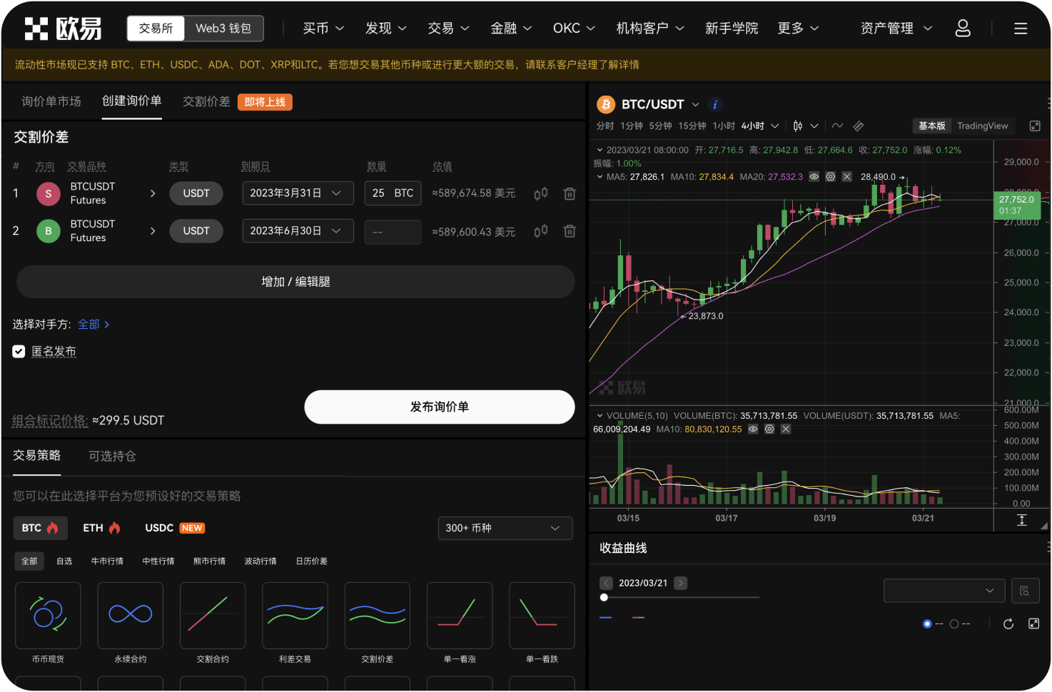 OKX的CeFi和DeFi如何结合